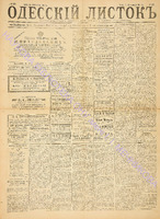 Од. листок 1886 сентябрь_237.pdf.jpg