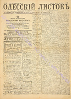 Од. листок 1886 сентябрь_257.pdf.jpg