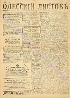 Од. листок 1886 сентябрь_258.pdf.jpg
