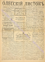 Од. листок 1886 сентябрь_239.pdf.jpg