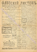 Од. листок 1886 сентябрь_244.pdf.jpg