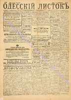Од. листок 1886 сентябрь_250.pdf.jpg