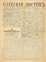 Од. листок 1886 октябрь_272.pdf.jpg