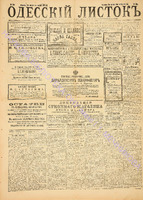 Од. листок 1886 сентябрь_253.pdf.jpg