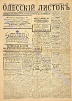 Од. листок 1886 сентябрь_261.pdf.jpg