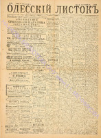 Од. листок 1886 октябрь_277.pdf.jpg