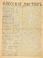 Од. листок 1886 октябрь_278.pdf.jpg
