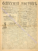 Од. листок 1886 октябрь_279.pdf.jpg