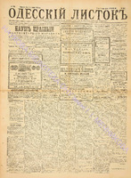 Од. листок 1886 октябрь_280.pdf.jpg
