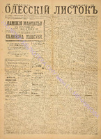 Од. листок 1886 ноябрь_302.pdf.jpg