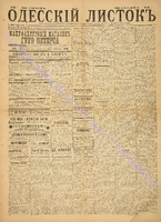Од. листок 1886 ноябрь_303.pdf.jpg