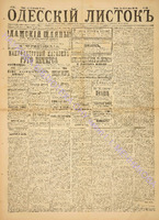 Од. листок 1886 ноябрь_305.pdf.jpg