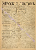 Од. листок 1886 ноябрь_306.pdf.jpg
