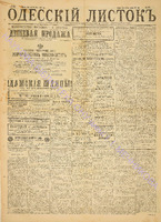 Од. листок 1886 ноябрь_307.pdf.jpg