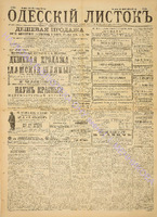 Од. листок 1886 ноябрь_308.pdf.jpg