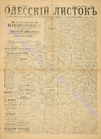 Од. листок 1886 ноябрь_310.pdf.jpg