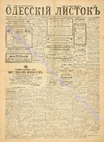 Од. листок 1886 октябрь_287.pdf.jpg