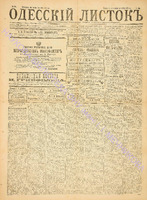 Од. листок 1886 октябрь_281.pdf.jpg