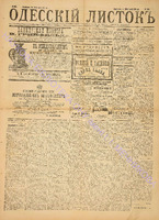 Од. листок 1886 ноябрь_295.pdf.jpg
