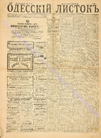 Од. листок 1886 октябрь_283.pdf.jpg