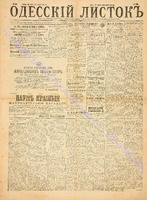 Од. листок 1886 октябрь_286.pdf.jpg