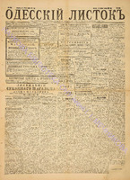 Од. листок 1886 ноябрь_296.pdf.jpg