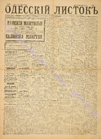 Од. листок 1886 ноябрь_297.pdf.jpg