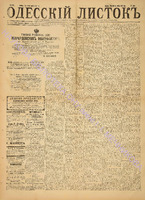 Од. листок 1886 ноябрь_299.pdf.jpg