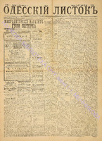 Од. листок 1886 ноябрь_301.pdf.jpg