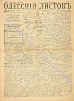 Од. листок 1886 октябрь_284.pdf.jpg