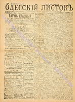Од. листок 1886 октябрь_289.pdf.jpg
