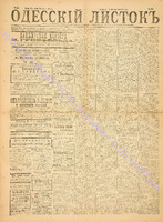 Од. листок 1886 октябрь_285.pdf.jpg