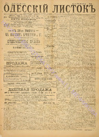 Од. листок 1886 ноябрь_311.pdf.jpg