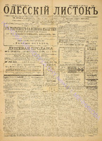 Од. листок 1886 ноябрь_314.pdf.jpg