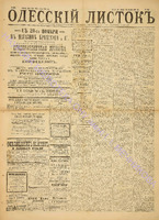 Од. листок 1886 ноябрь_312.pdf.jpg