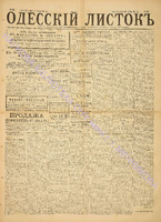 Од. листок 1886 ноябрь_313.pdf.jpg