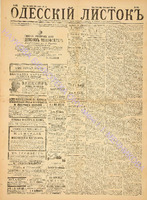 Од. листок 1886 октябрь_290.pdf.jpg