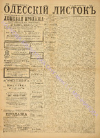 Од. листок 1886 ноябрь_317.pdf.jpg