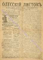 Од. листок 1886 ноябрь_315.pdf.jpg