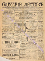 Од. листок 1886 декабрь_327.pdf.jpg
