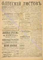 Од. листок 1886 ноябрь_321.pdf.jpg