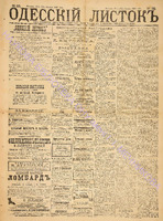 Од. листок 1886 декабрь_332.pdf.jpg