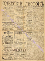 Од. листок 1886 декабрь_338.pdf.jpg