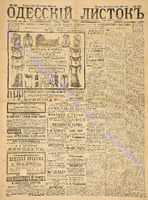 Од. листок 1886 декабрь_339.pdf.jpg