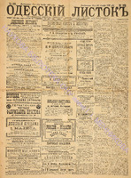 Од. листок 1886 декабрь_335.pdf.jpg