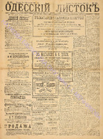 Од. листок 1886 декабрь_331.pdf.jpg
