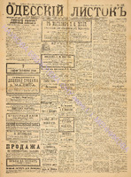 Од. листок 1886 декабрь_333.pdf.jpg