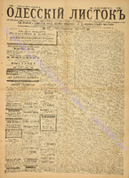 Од. листок 1886 ноябрь_318.pdf.jpg