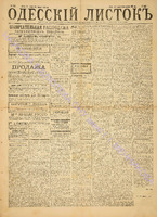 Од. листок 1886 ноябрь_320.pdf.jpg