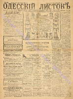 Од. листок 1886 декабрь_336.pdf.jpg